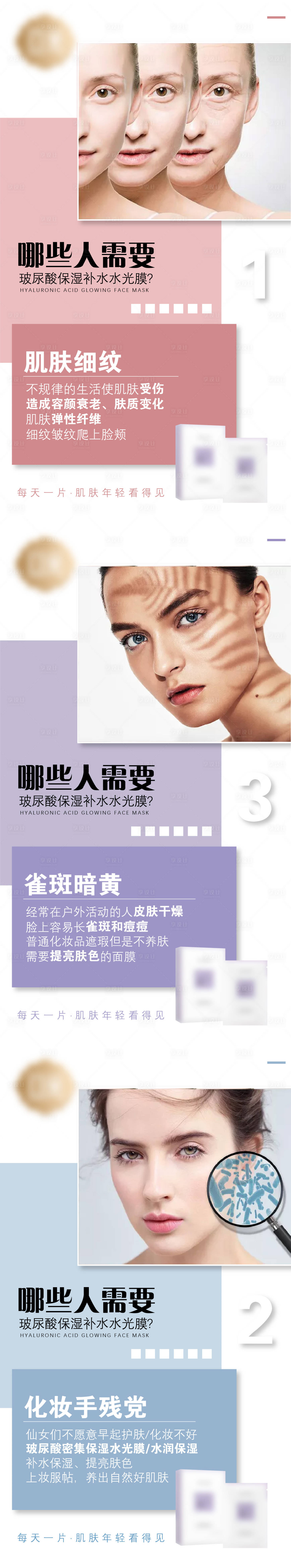 源文件下载【享设计】搜索编号：40320006469109603【护肤面膜产品海报】