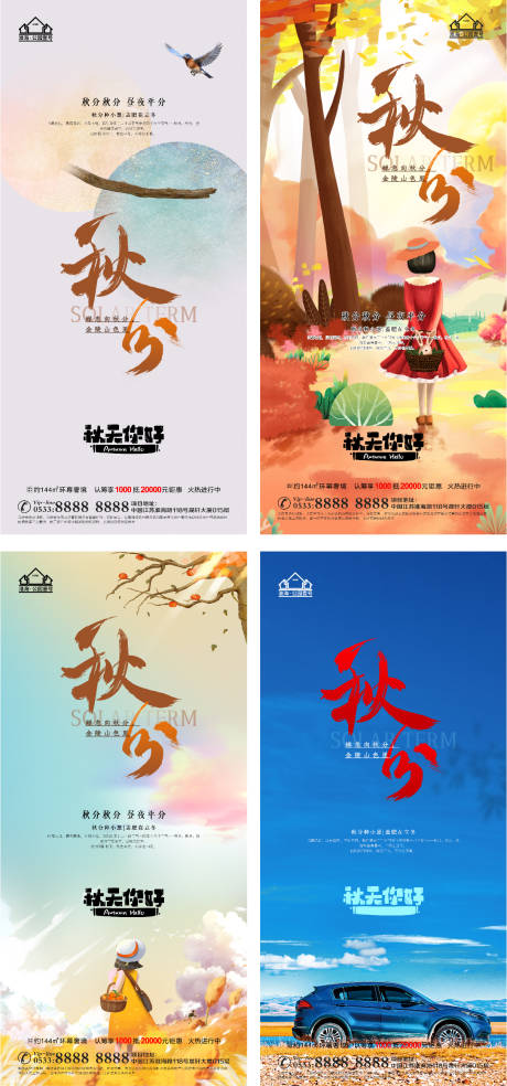 源文件下载【地产秋分节气系列海报】编号：71630006528464747