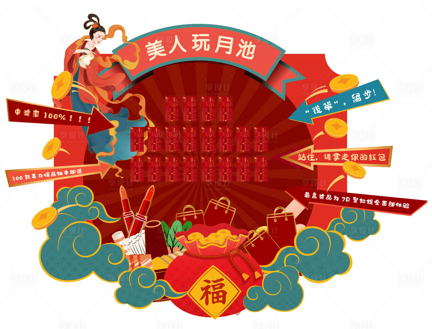 源文件下载【享设计】搜索编号：46160006549429350【医美中秋国潮创意红包墙】