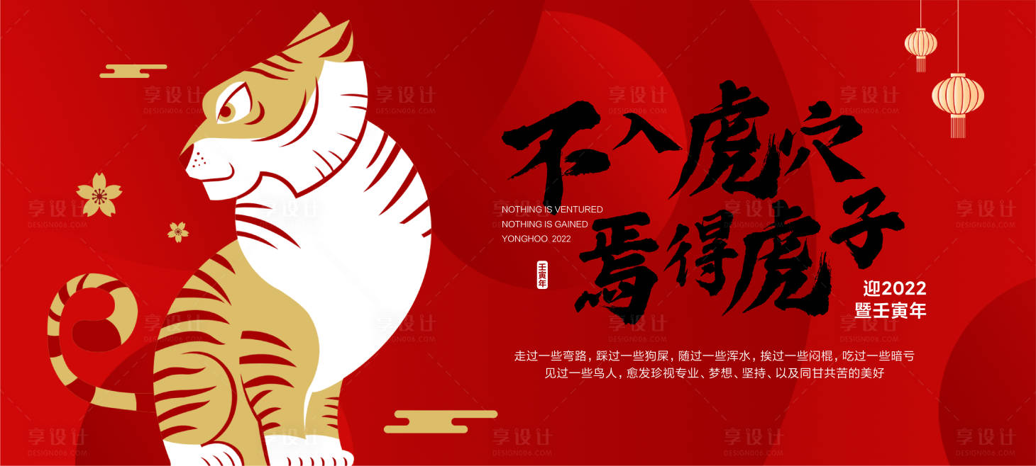 源文件下载【享设计】搜索编号：28500006568173377【虎年新年海报】