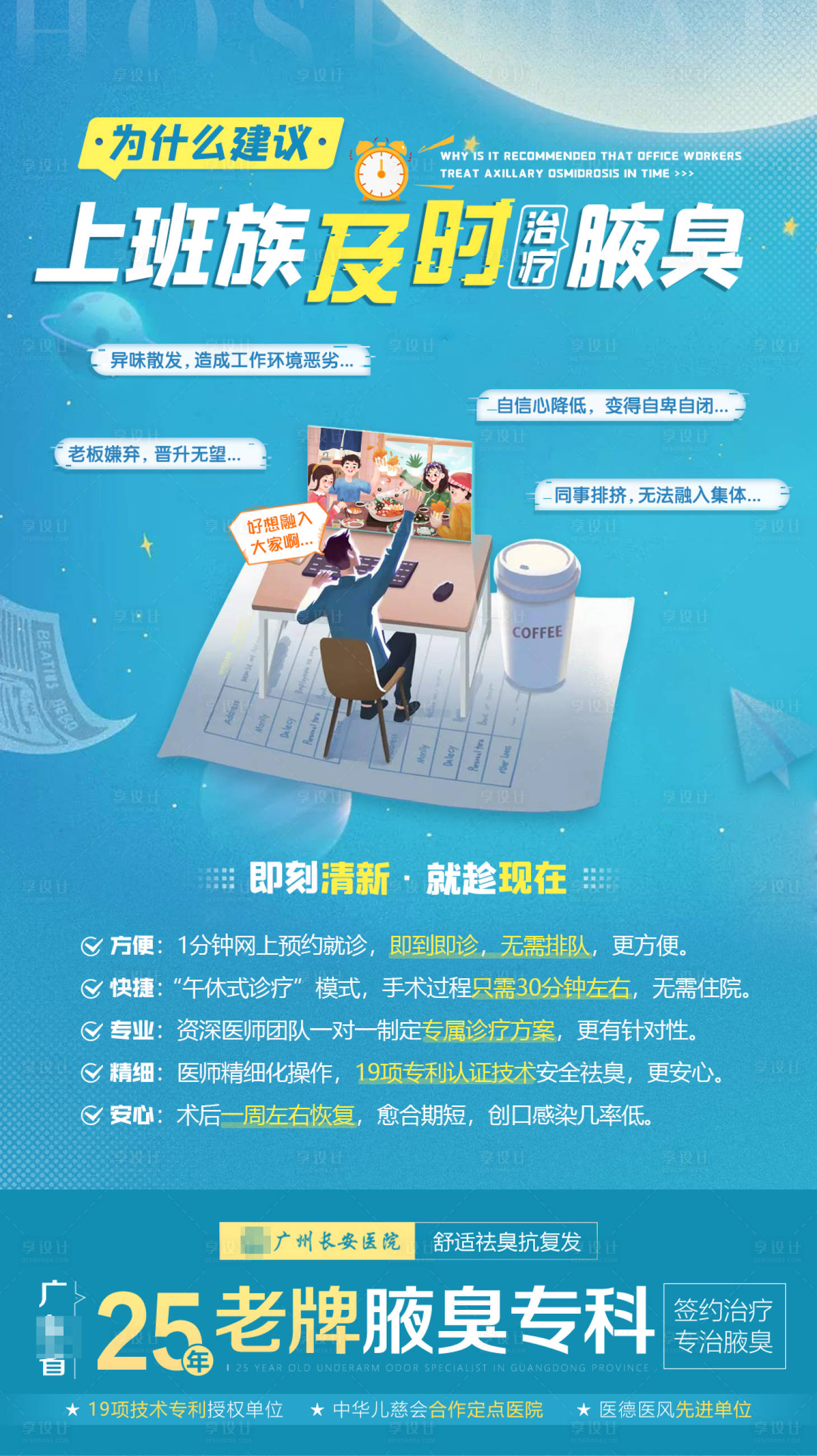 源文件下载【医疗祛臭海报】编号：76410006627961722