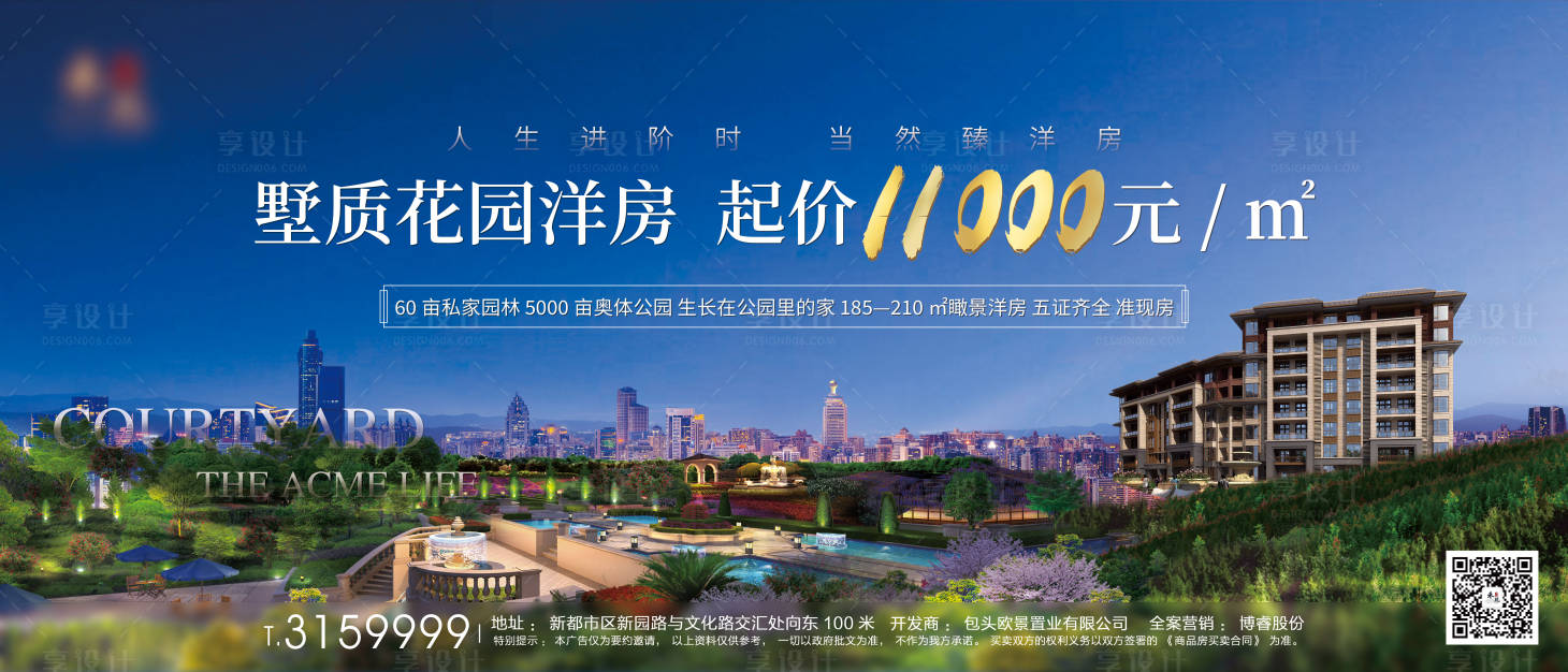 源文件下載【享設計】搜索編號：86080006400876579【實景地產花園洋房城市鳥瞰主畫面主視】