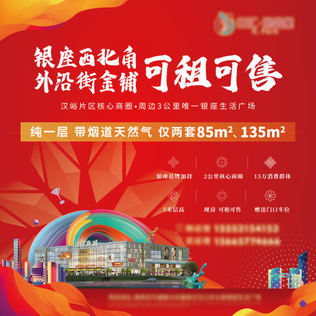 源文件下载【地产商铺海报】编号：35740006316954483