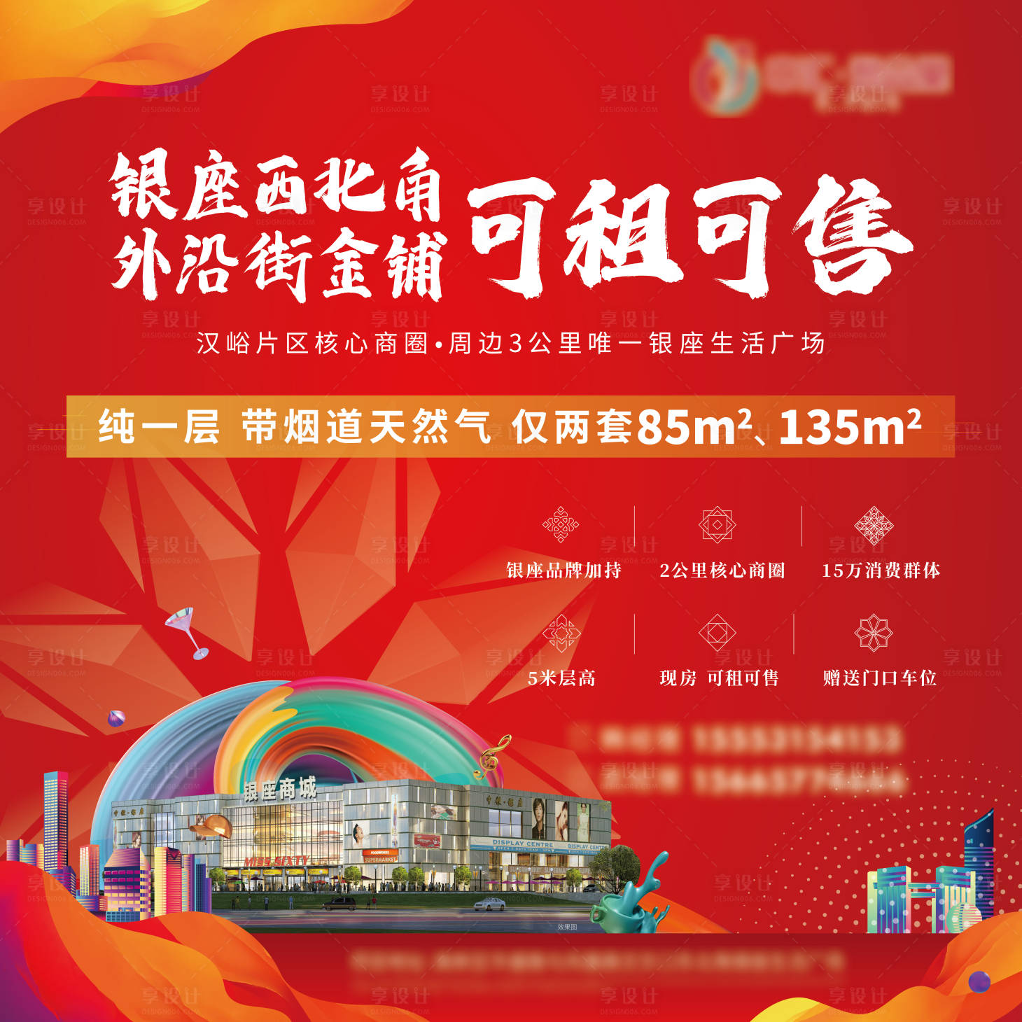 源文件下载【享设计】搜索编号：35740006316954483【地产商铺海报】