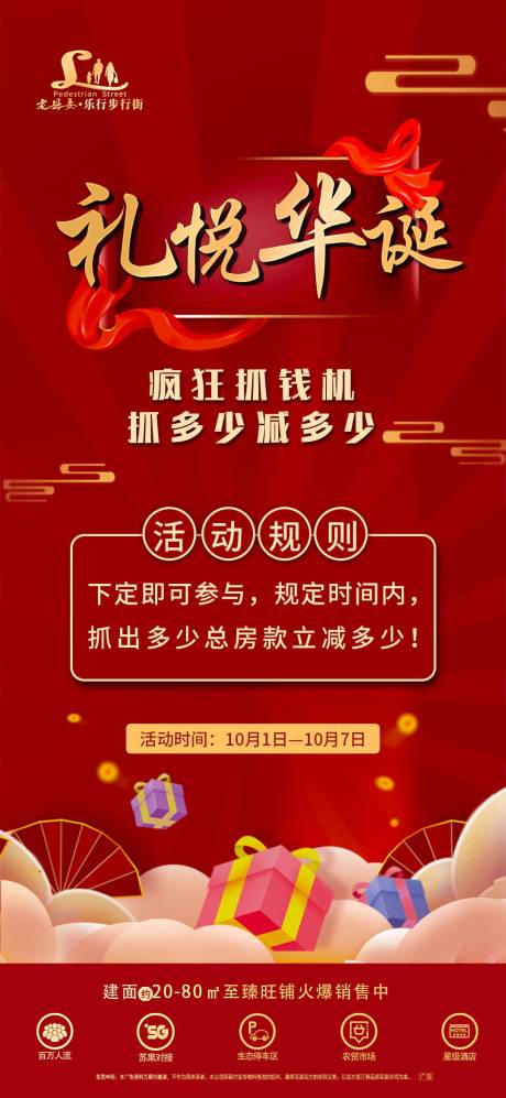 源文件下載【享設(shè)計(jì)】搜索編號(hào)：96590006660617914【國(guó)慶活動(dòng)海報(bào)】