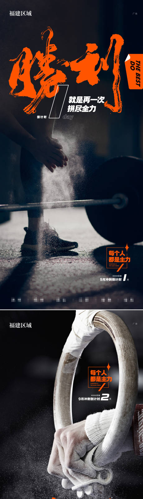 源文件下载【地产月底冲刺倒计时激励海报】编号：94030006554395649