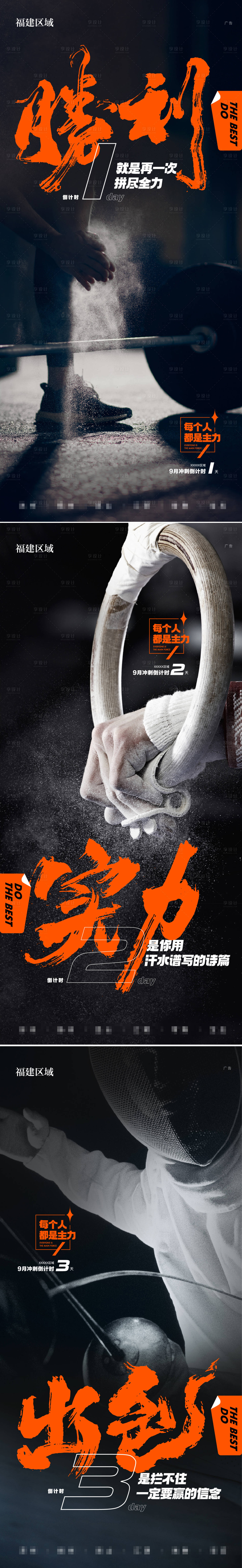 源文件下载【地产月底冲刺倒计时激励海报】编号：94030006554395649