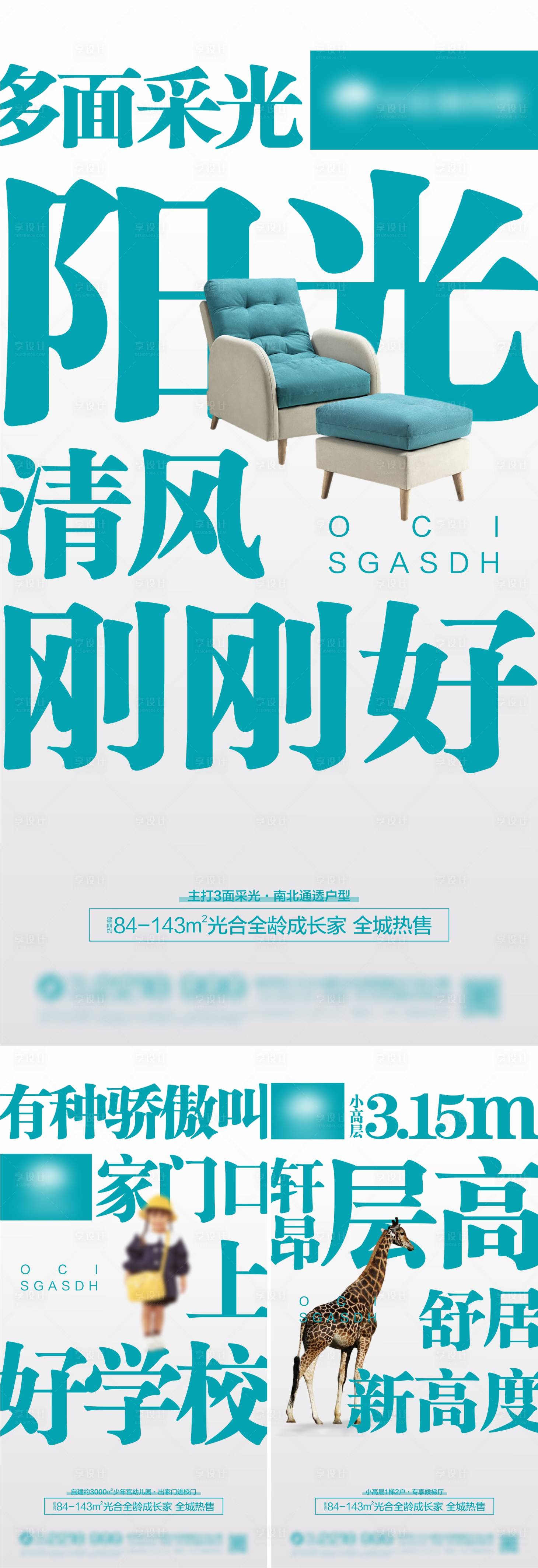 源文件下載【享設計】搜索編號：10290006593674830【地產微信創意稿】