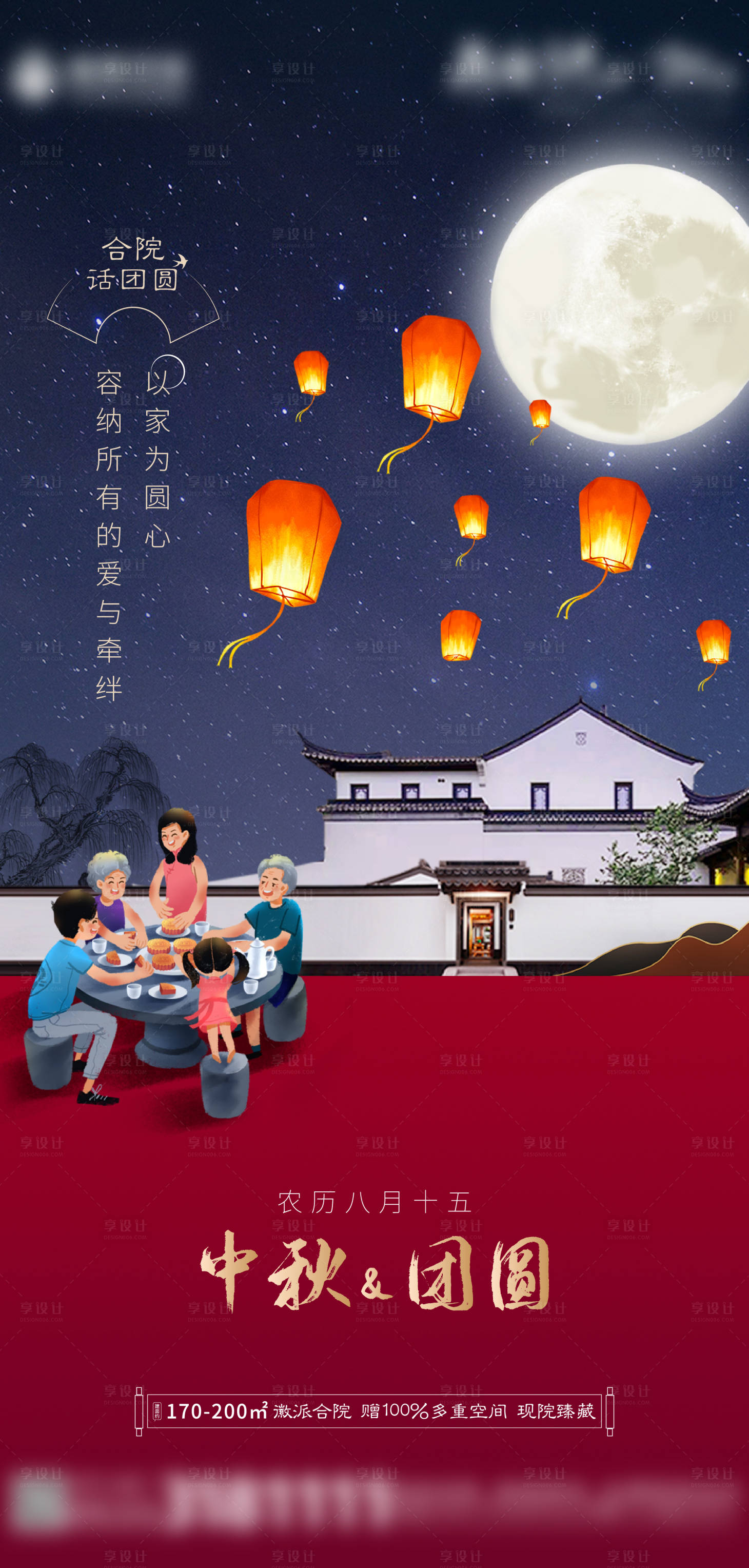 源文件下载【新中式中秋刷屏海报】编号：86930006600143181