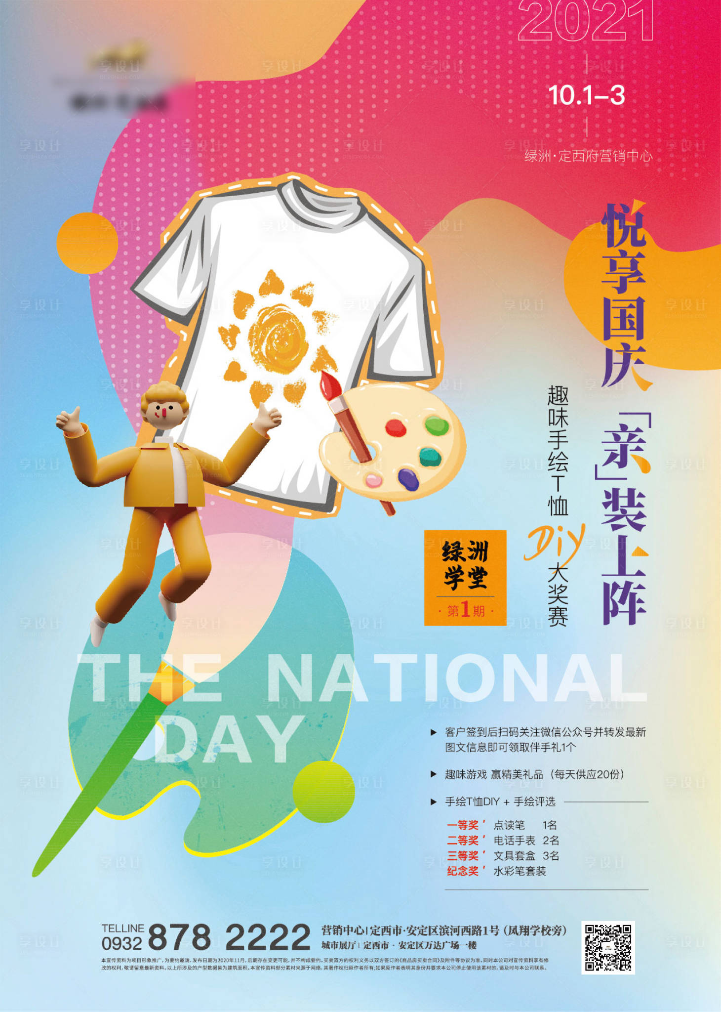 源文件下載【享設(shè)計(jì)】搜索編號(hào)：93230006603176992【手繪DIY顏料海報(bào)】