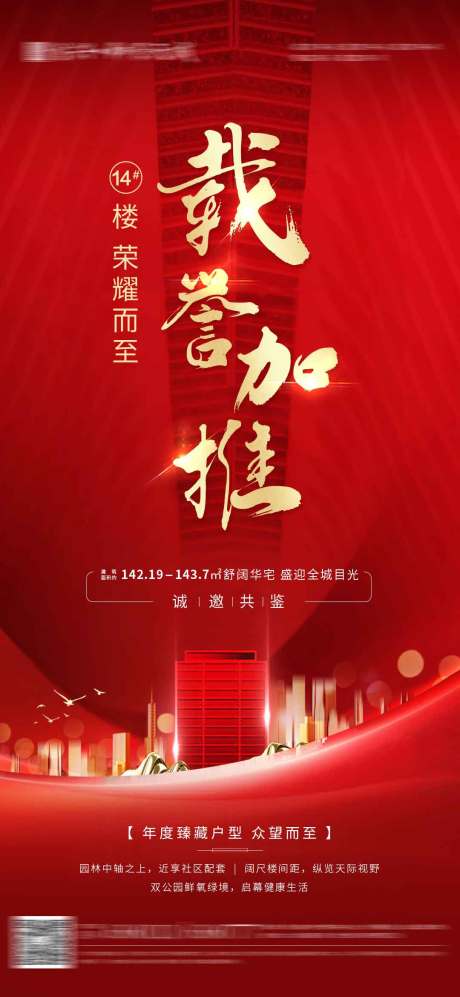 源文件下载【享设计】搜索编号：44810006487706787【地产加推海报】