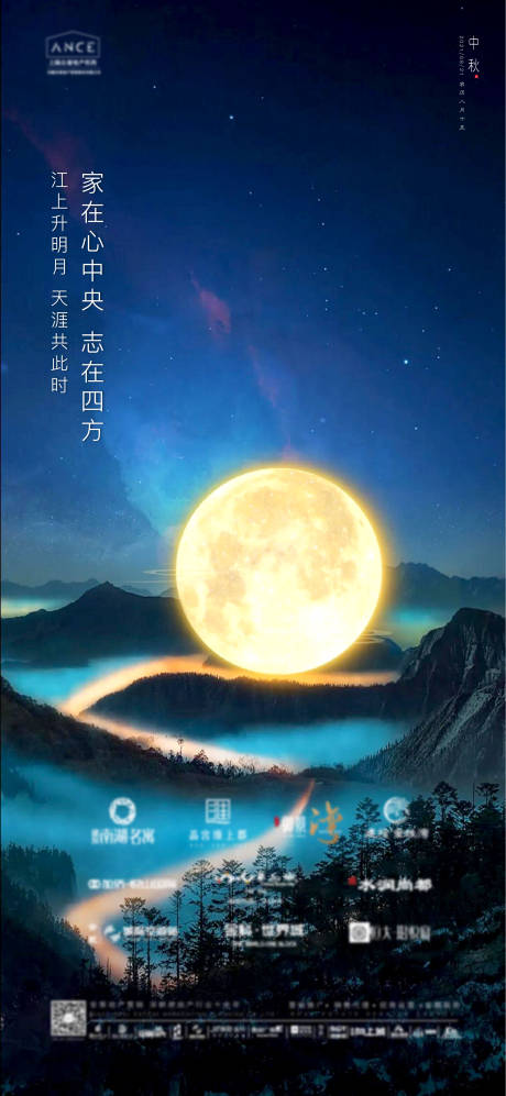 源文件下载【中秋节日移动端海报】编号：20210914174126458