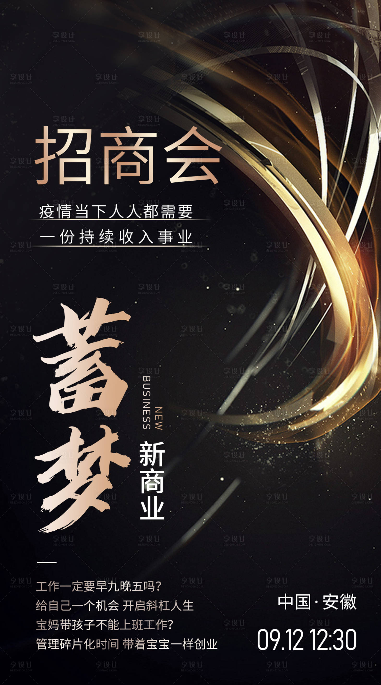 源文件下載【享設計】搜索編號：60690006430303341【招商造勢黑金海報】