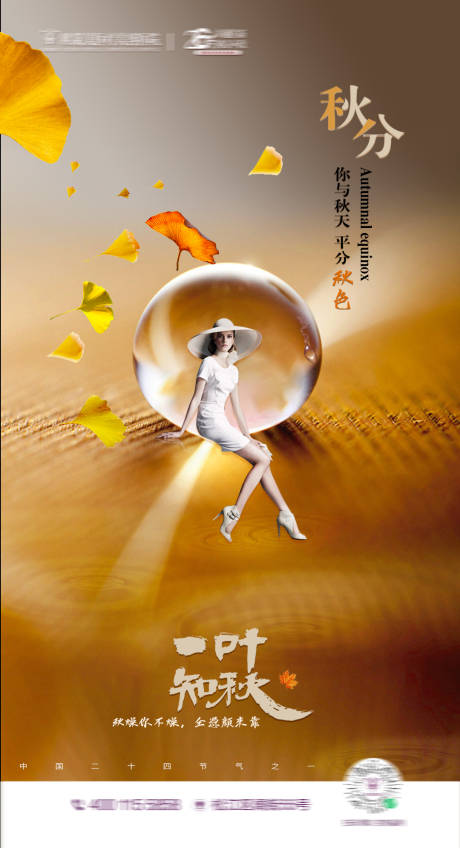 源文件下載【享設(shè)計(jì)】搜索編號(hào)：92840006551022537【秋分節(jié)氣海報(bào)】