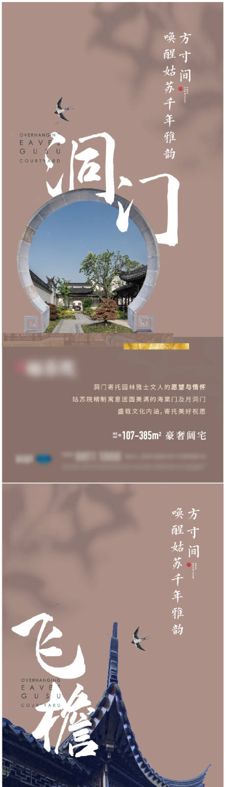源文件下载【中式建筑风格海报】编号：82210006572678624