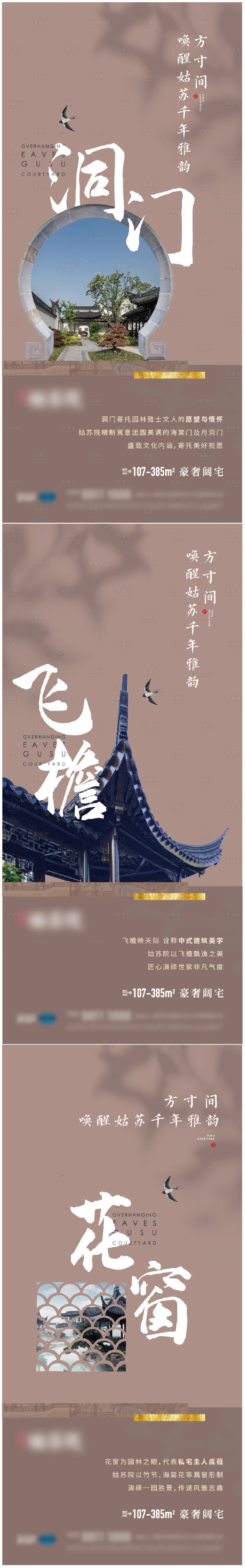 源文件下载【享设计】搜索编号：82210006572678624【中式建筑风格海报】