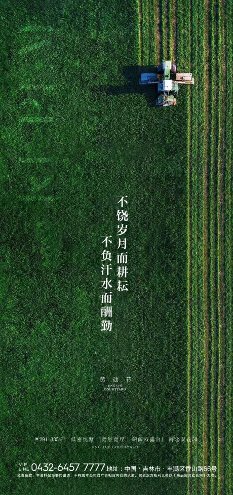 源文件下载【51劳动节海报】编号：80330006551652136