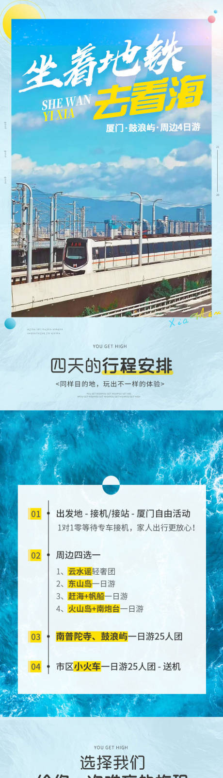 源文件下载【坐着地铁去看海旅游电商详情页】编号：20210915152933191