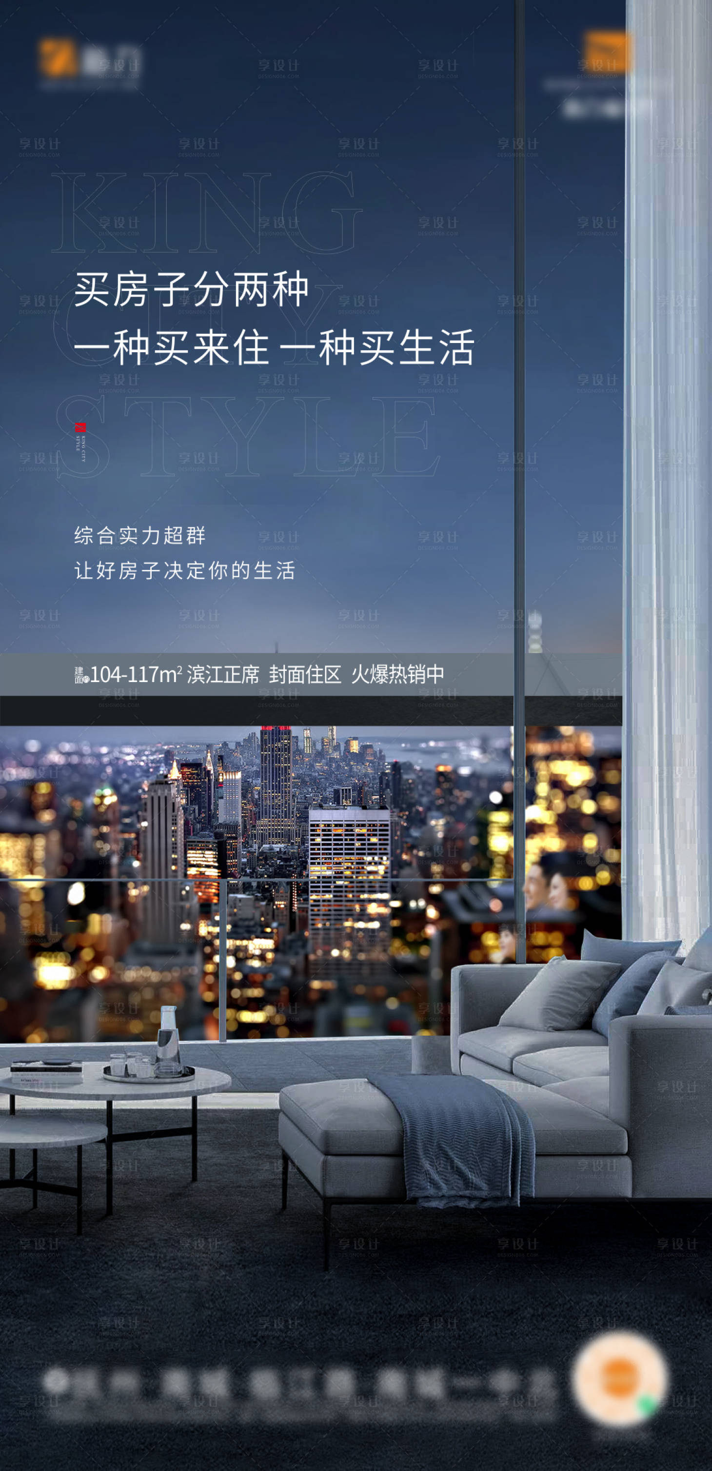 源文件下载【品质生活地产海报】编号：38250006581153135