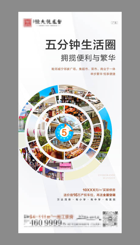 源文件下载【地产5分钟生活圈】编号：29460006385773124