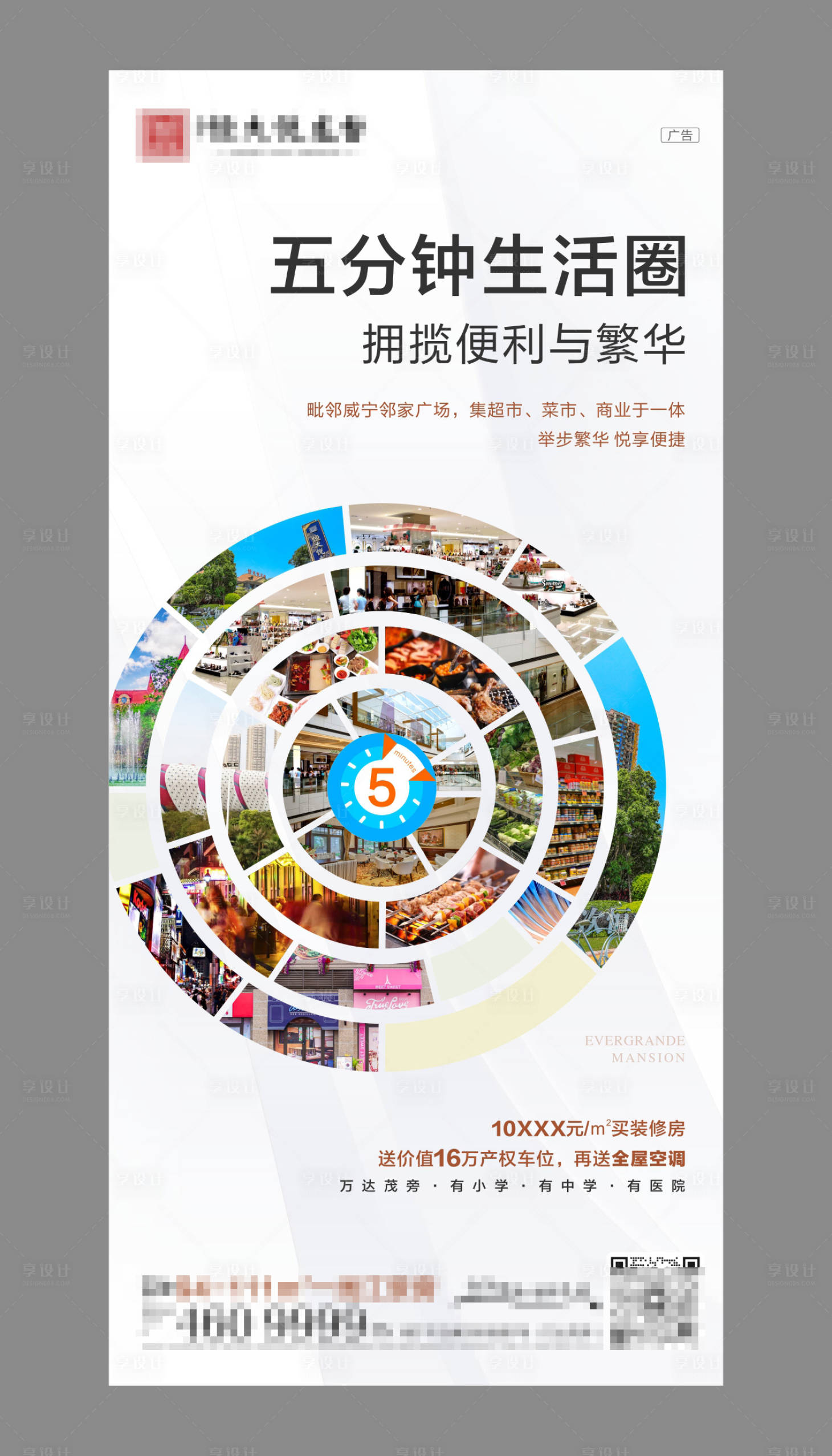 源文件下載【享設(shè)計】搜索編號：29460006385773124【地產(chǎn)5分鐘生活圈】
