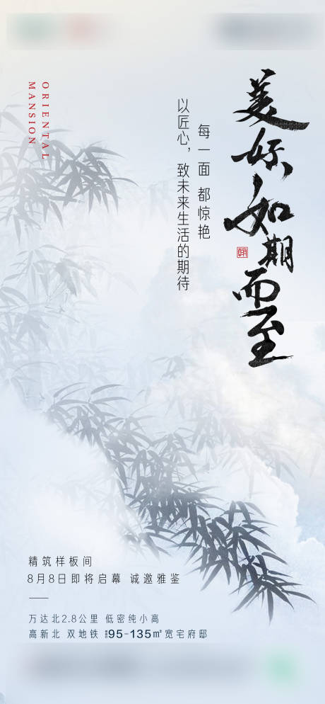 源文件下载【新中式水墨山水海报】编号：87560006313539705