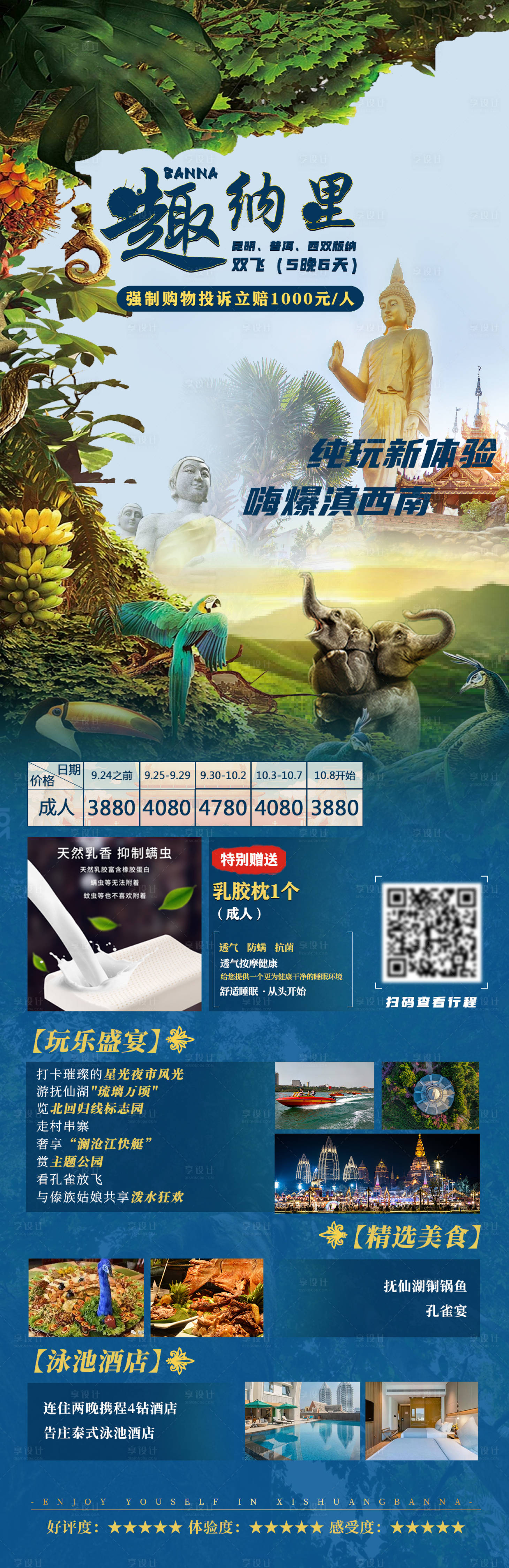 源文件下载【趣纳里云南旅游海报】编号：80020006587032312