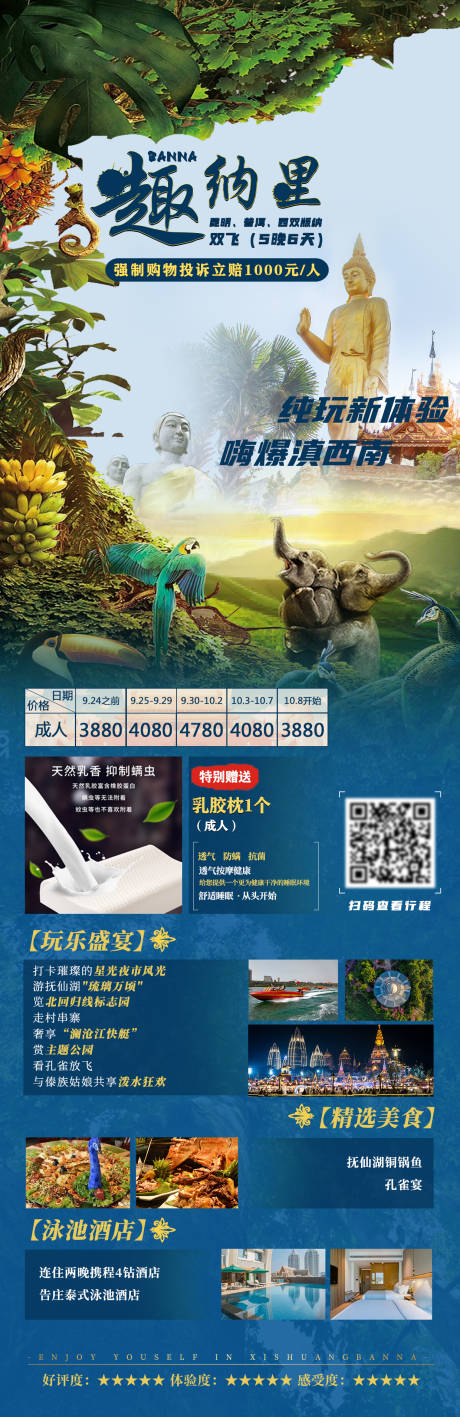 编号：20210924092634319【享设计】源文件下载-趣纳里云南旅游海报
