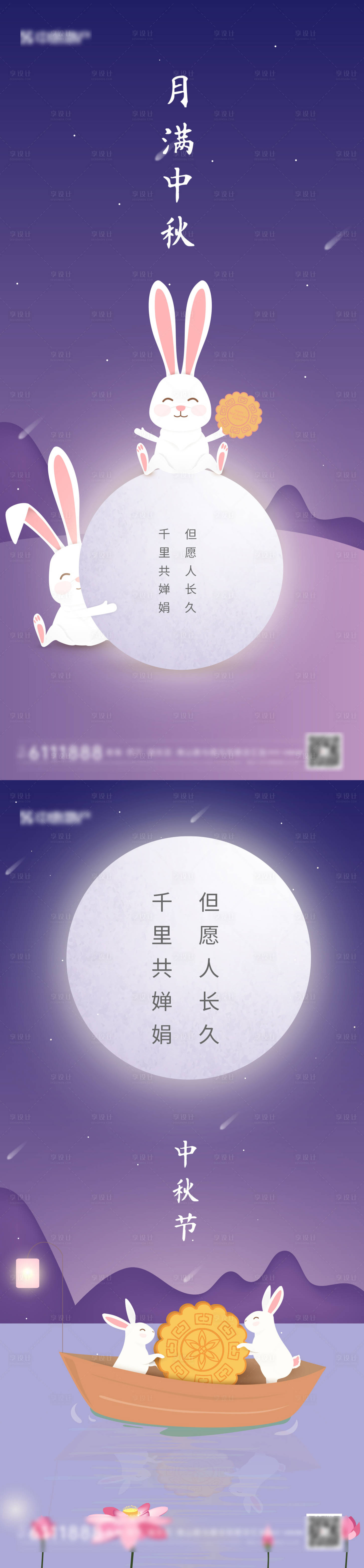 源文件下載【享設(shè)計(jì)】搜索編號(hào)：78180006458213645【中秋節(jié)節(jié)日海報(bào)】