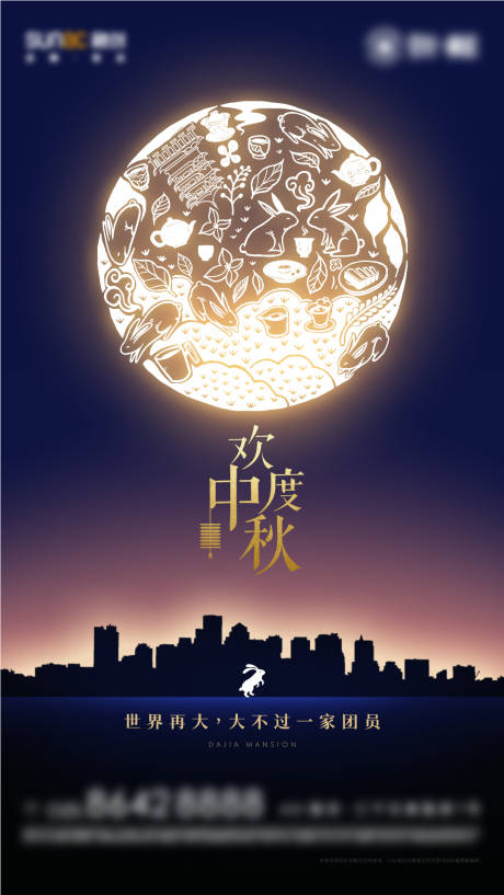 源文件下載【享設計】搜索編號：42900006529612607【中秋佳節海報】