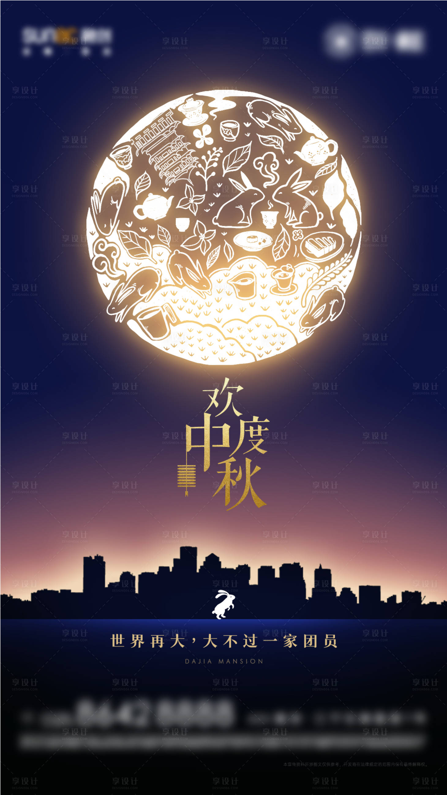 源文件下載【享設計】搜索編號：42900006529612607【中秋佳節海報】