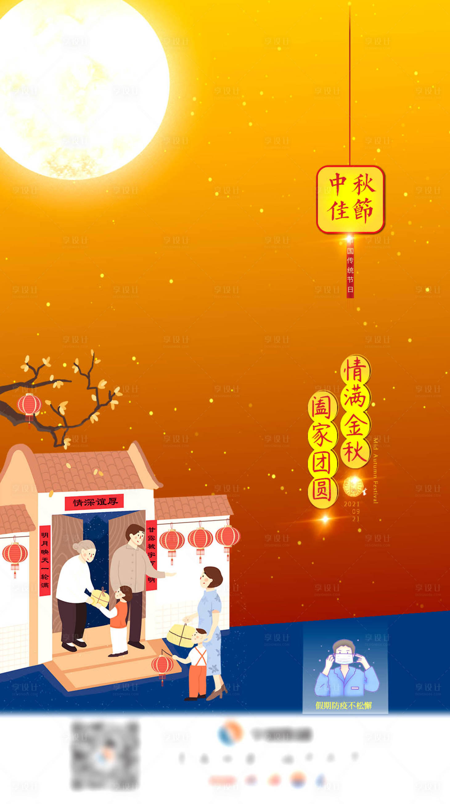 源文件下載【享設(shè)計(jì)】搜索編號(hào)：31990006504989757【中秋節(jié)海報(bào)】
