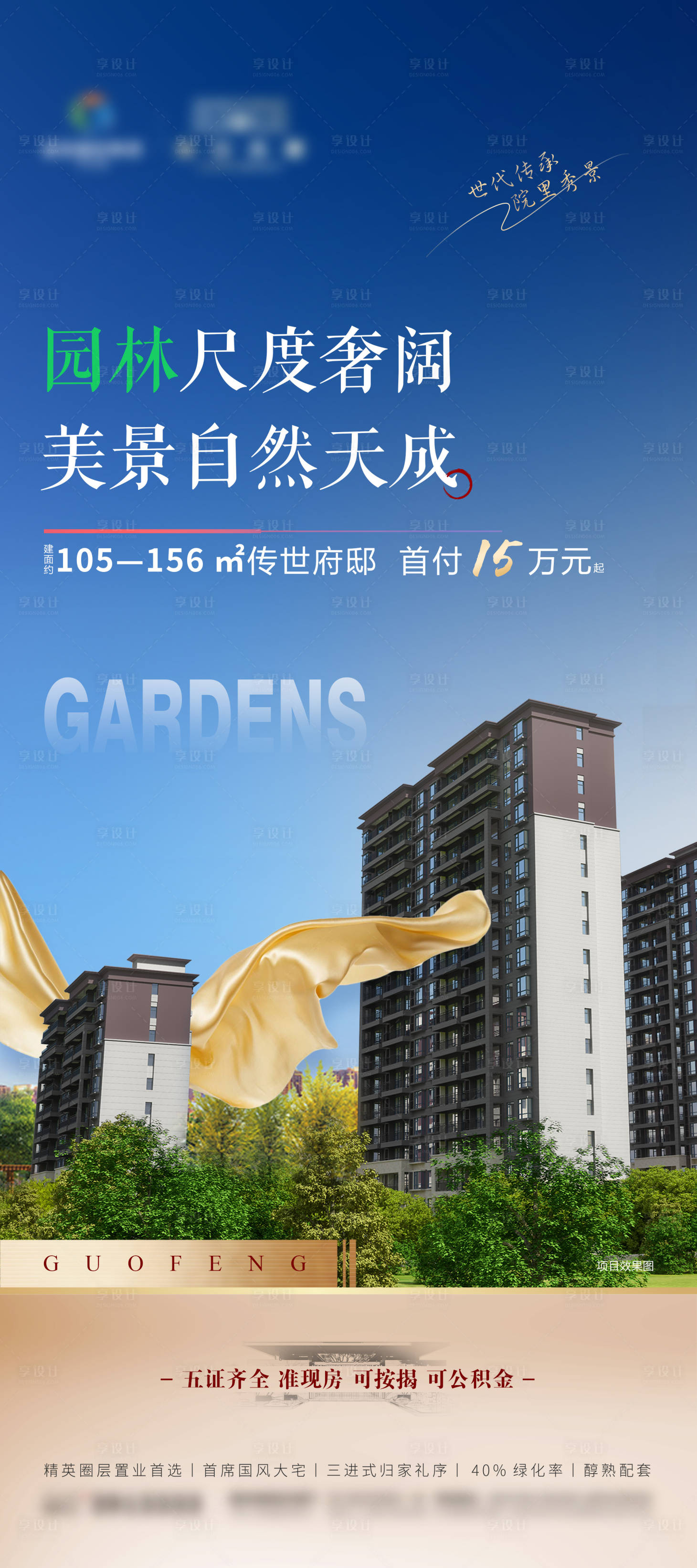 源文件下载【地产园林价值海报】编号：35850006519346959