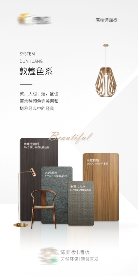 源文件下載【享設計】搜索編號：93500006526718668【家居產品展示海報】