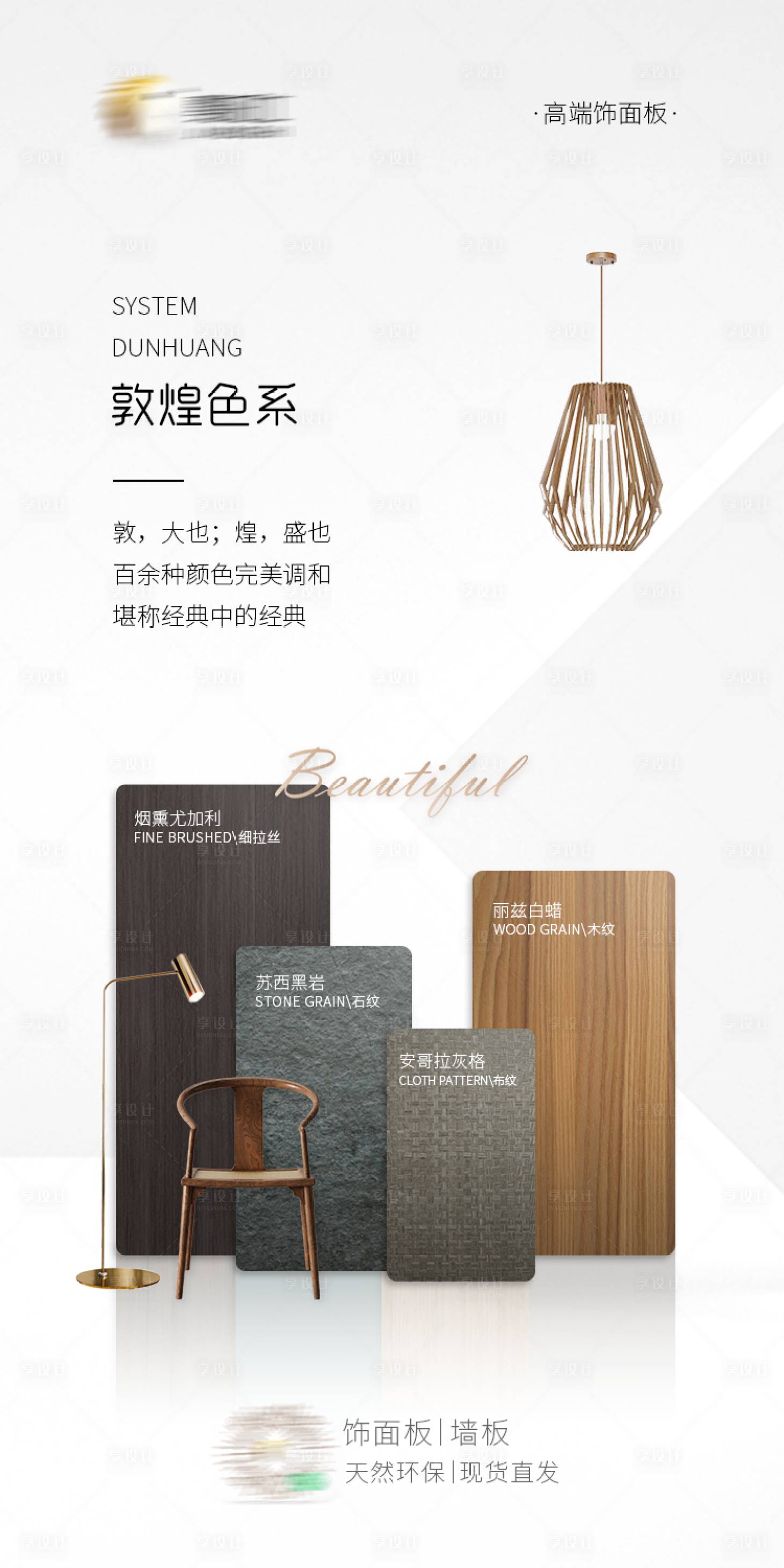 源文件下載【享設計】搜索編號：93500006526718668【家居產品展示海報】
