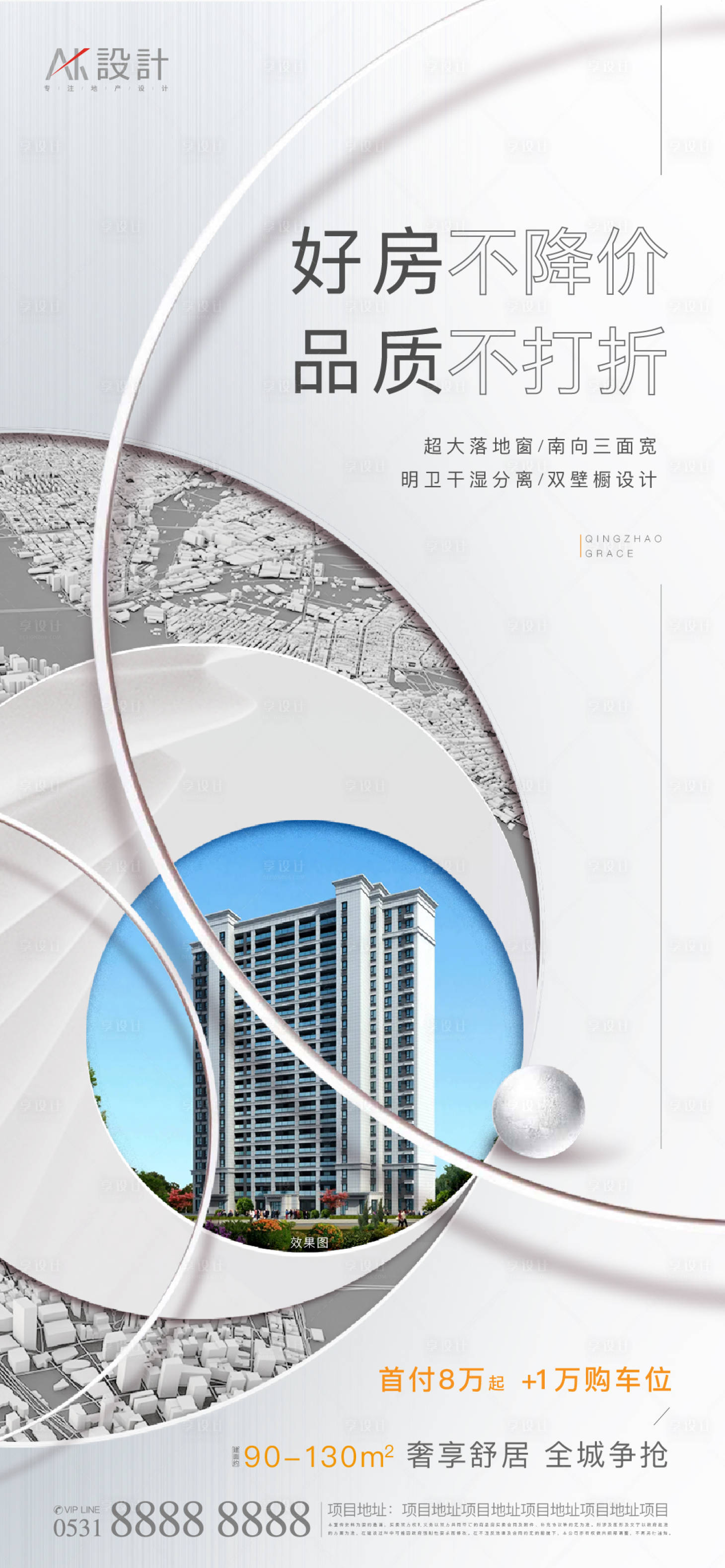 源文件下载【享设计】搜索编号：39180006609461902【地产品质价值点海报】