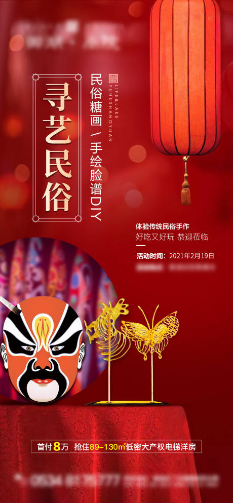 源文件下载【房地产暖场DIY活动海报】编号：60280006650999829