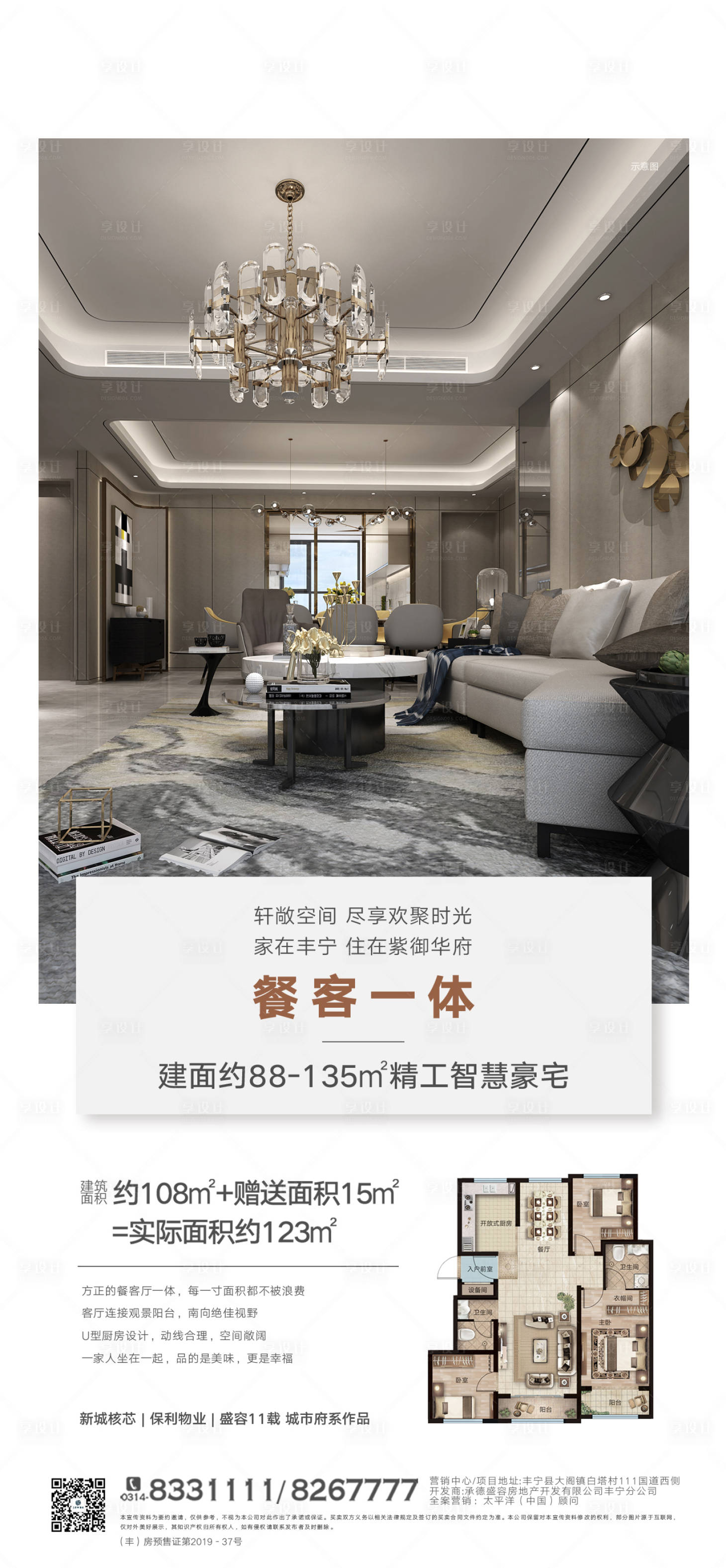 源文件下載【享設計】搜索編號：54310006545436642【地產(chǎn)海報】