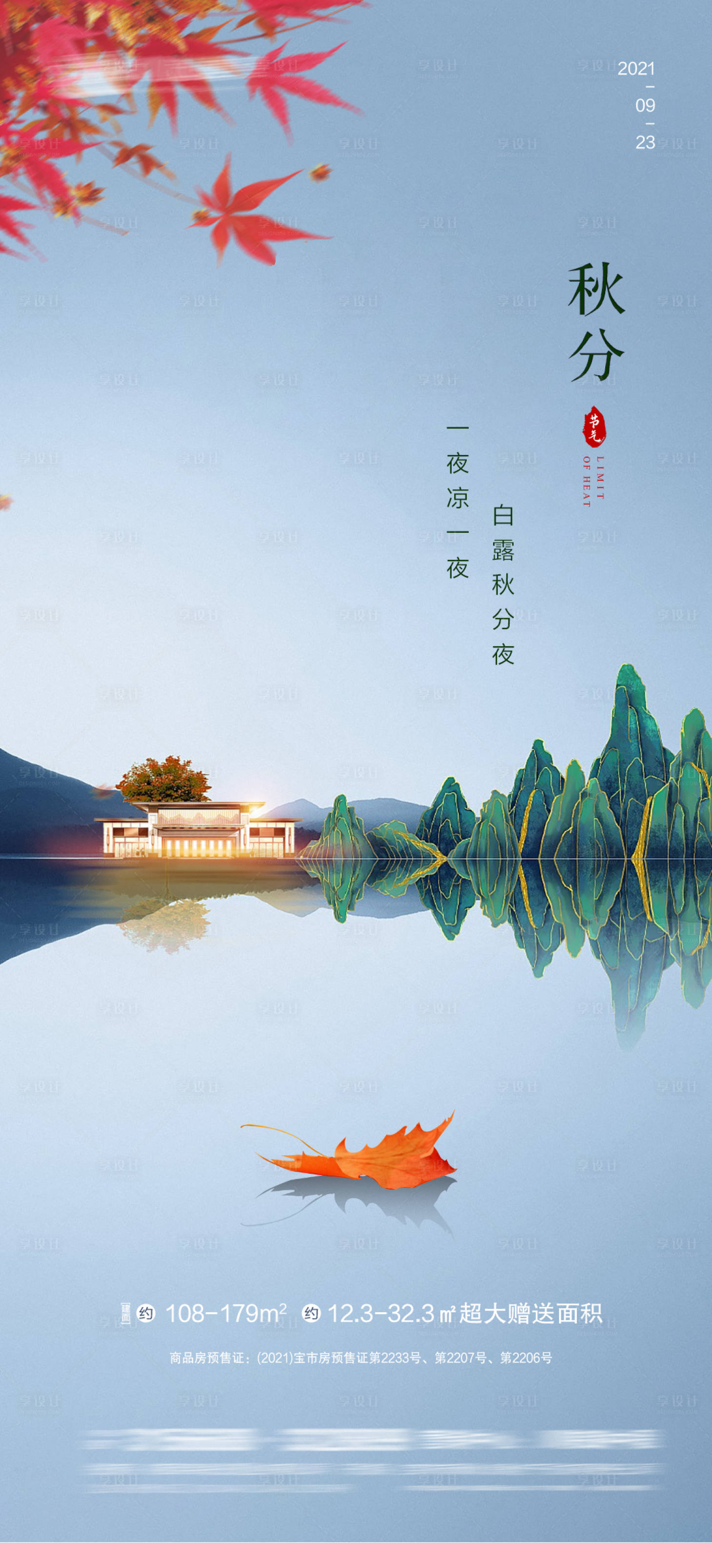 源文件下載【秋分】編號：91280006509232914