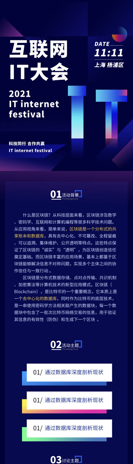 源文件下载【互联网科技研讨峰会知识长图海报】编号：90310006447864852