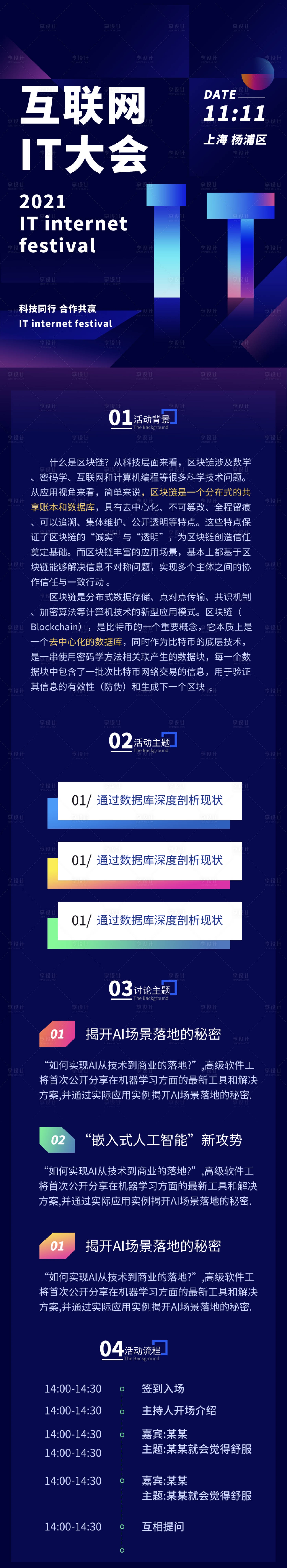 源文件下載【享設計】搜索編號：90310006447864852【互聯網科技研討峰會知識長圖海報】