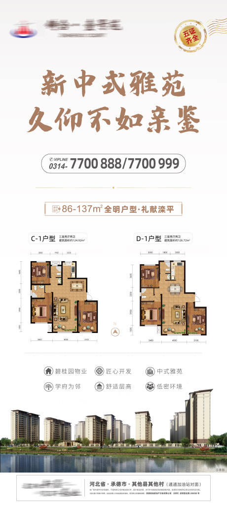 源文件下载【房地产营销展架】编号：22380006417298991