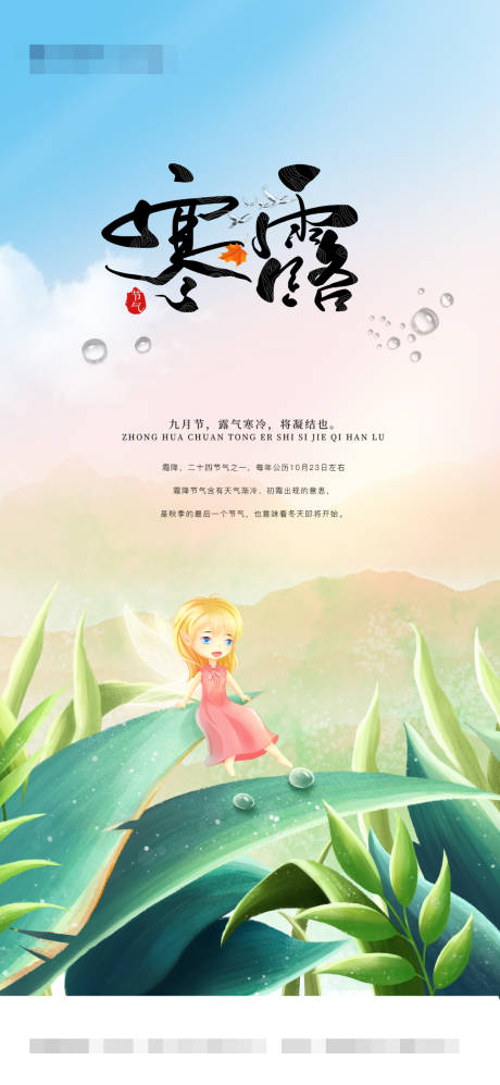 源文件下载【寒露】编号：75630006674513783
