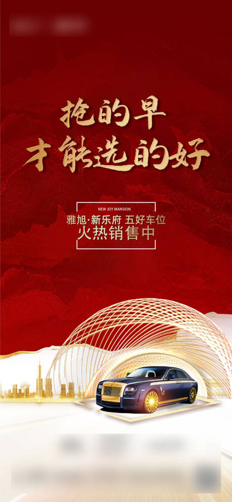 源文件下载【车位 抢的早】编号：76240006494514425
