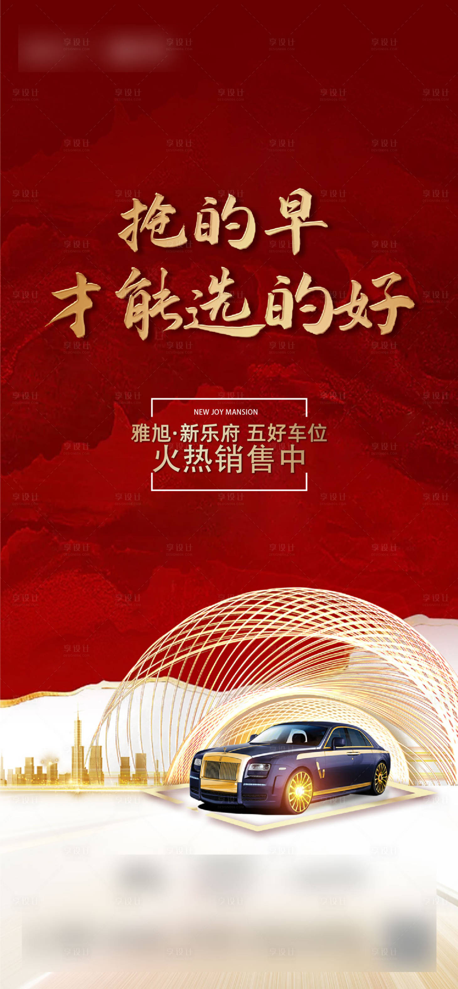 源文件下載【享設(shè)計(jì)】搜索編號：76240006494514425【車位 搶的早】