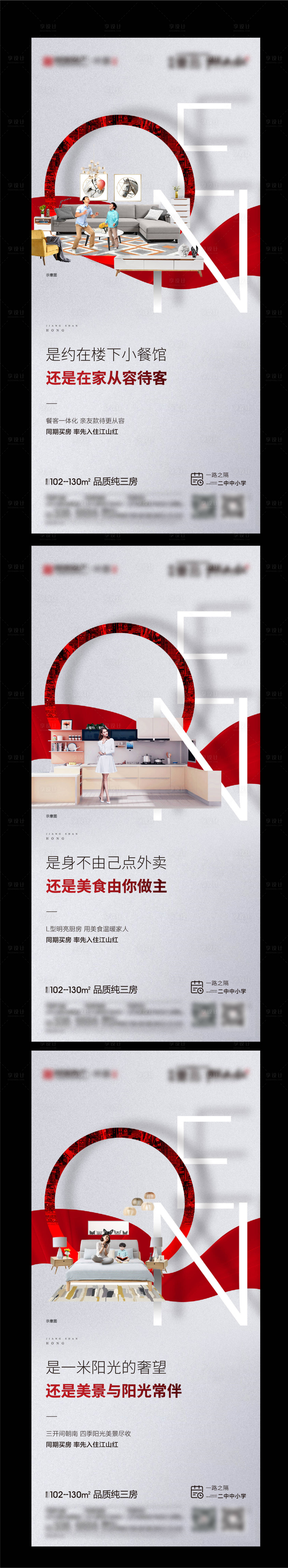 源文件下载【享设计】搜索编号：26250006316245436【地产户型价值点系列海报】