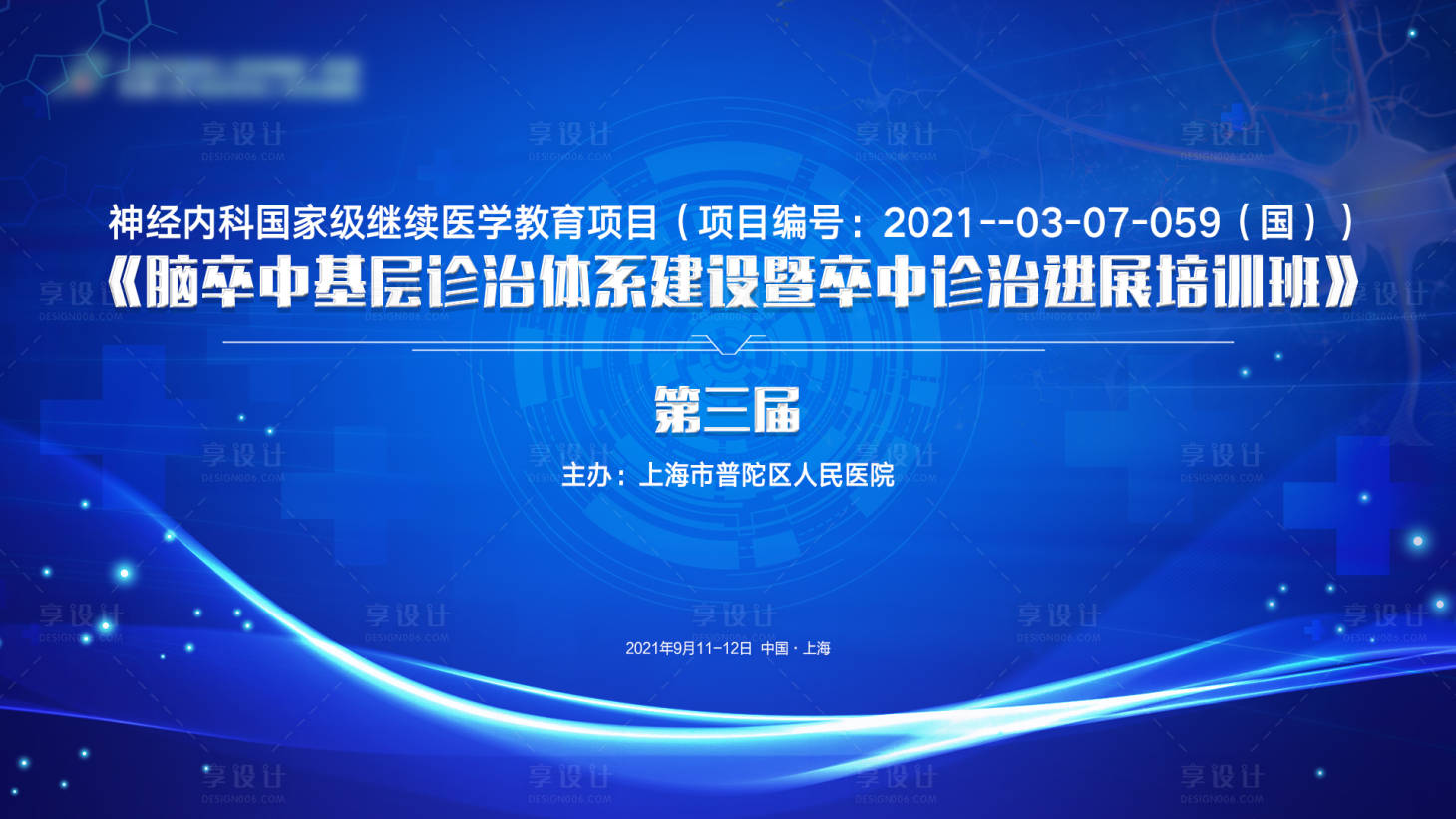 源文件下載【享設(shè)計(jì)】搜索編號：56510006419385554【醫(yī)學(xué)神經(jīng)科繼續(xù)教育】