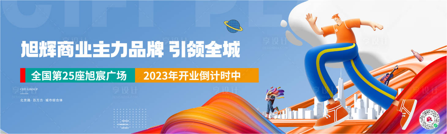 源文件下載【地產商業圍擋海報】編號：62450006325219749