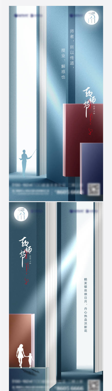 源文件下载【教师节书本创意系列海报】编号：90320006345984521