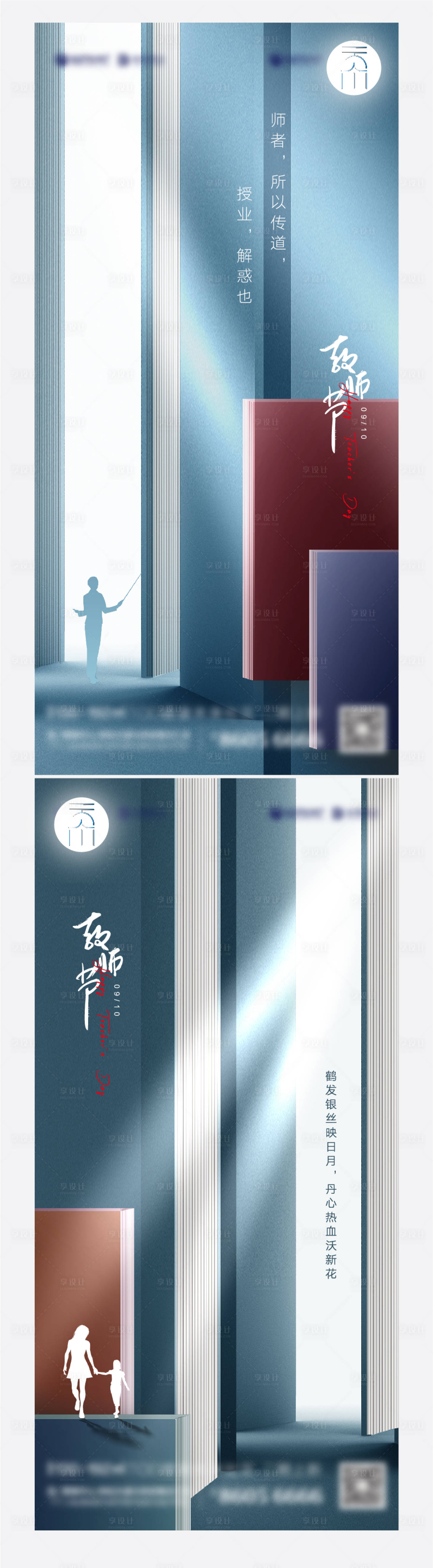 源文件下载【享设计】搜索编号：90320006345984521【教师节书本创意系列海报】